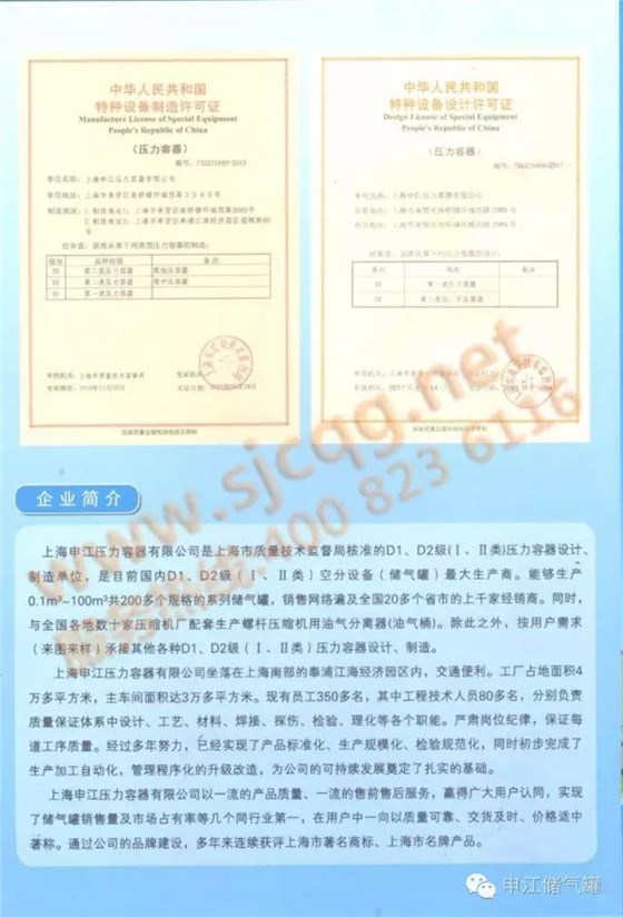 申江壓力容器榮譽資質 申江壓力容器榮譽資質